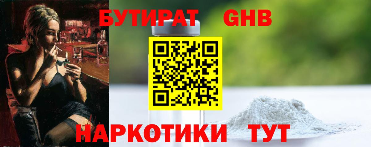 БУТИРАТ вода  Вход с VPN  БУТИРАТ  Гатчина 