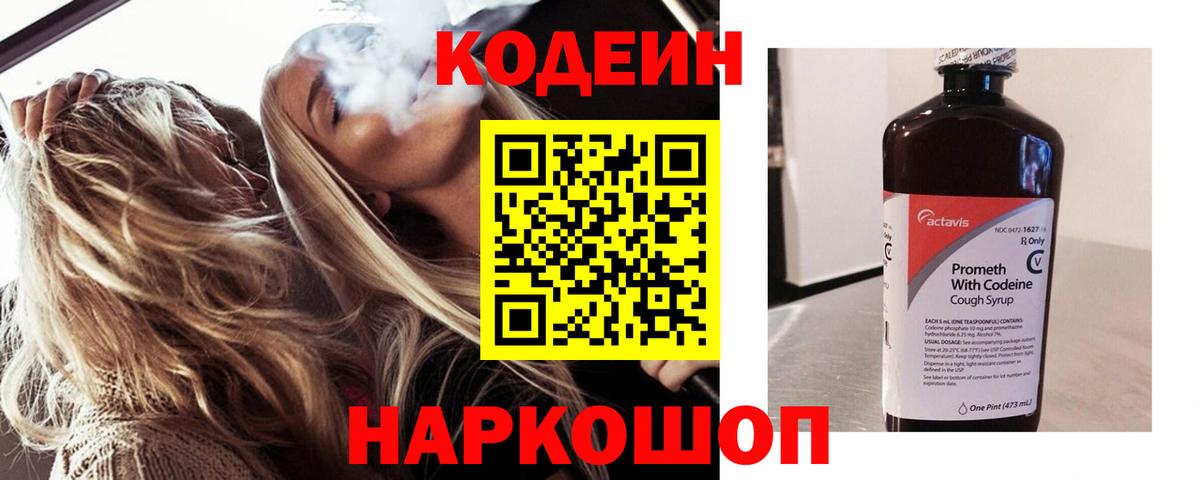 Кодеин напиток Lean (лин) Гатчина