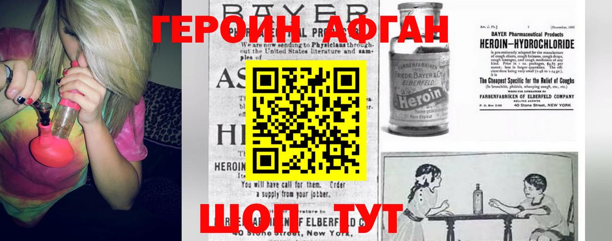 Героин афганец Гатчина